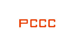 PCCC认证